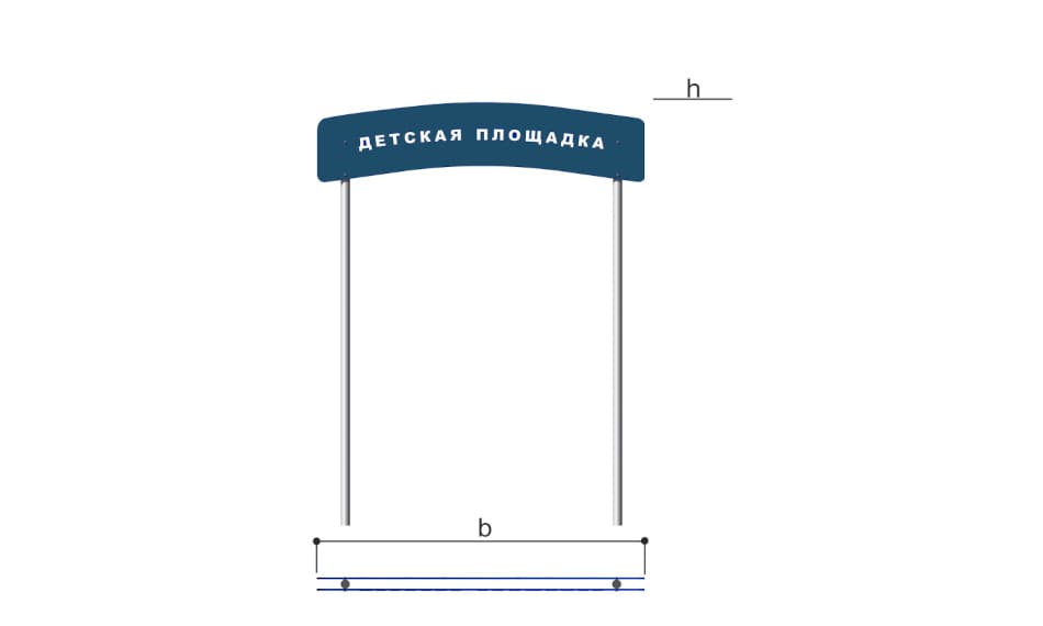 Входная арка «Детская площадка» Romana 304.02.00 вид 2 Входная арка «Детская площадка» Romana 304.02.00 вид 2